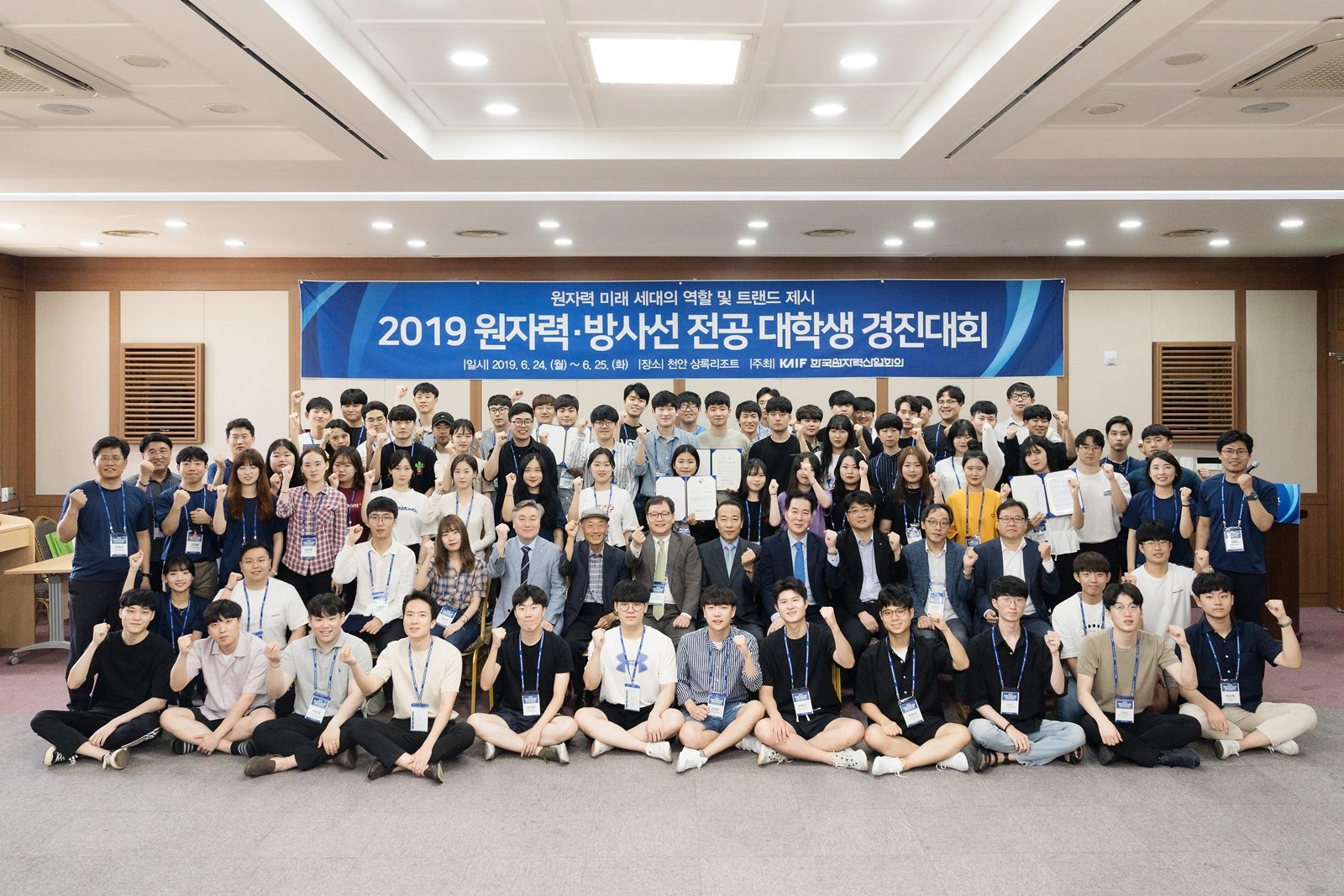2019원자력 방사선 전공 대학생 경진대회