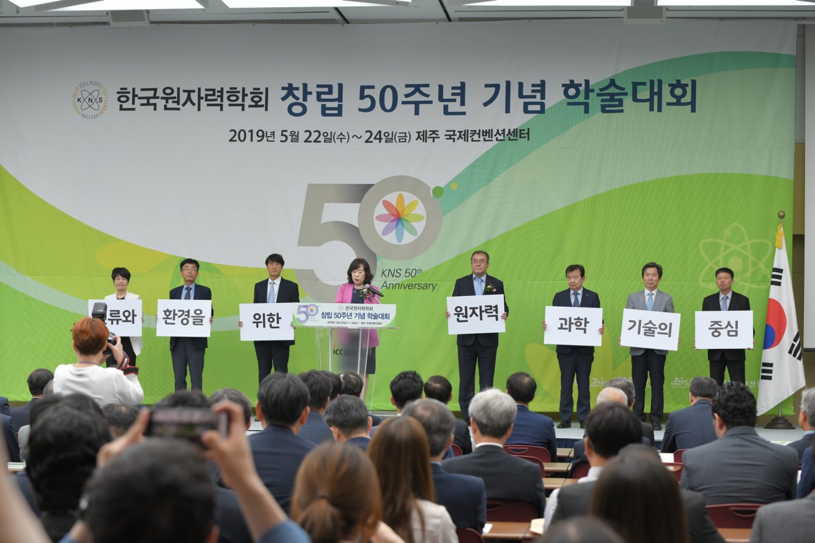 KNS 50th Anniversary Ceremony
