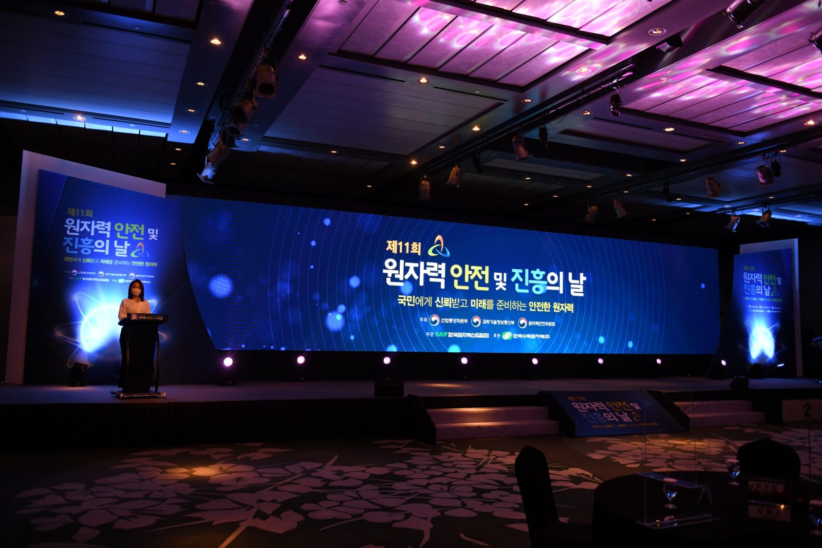 2021 원자력 안전 및 진흥의 날 기념식