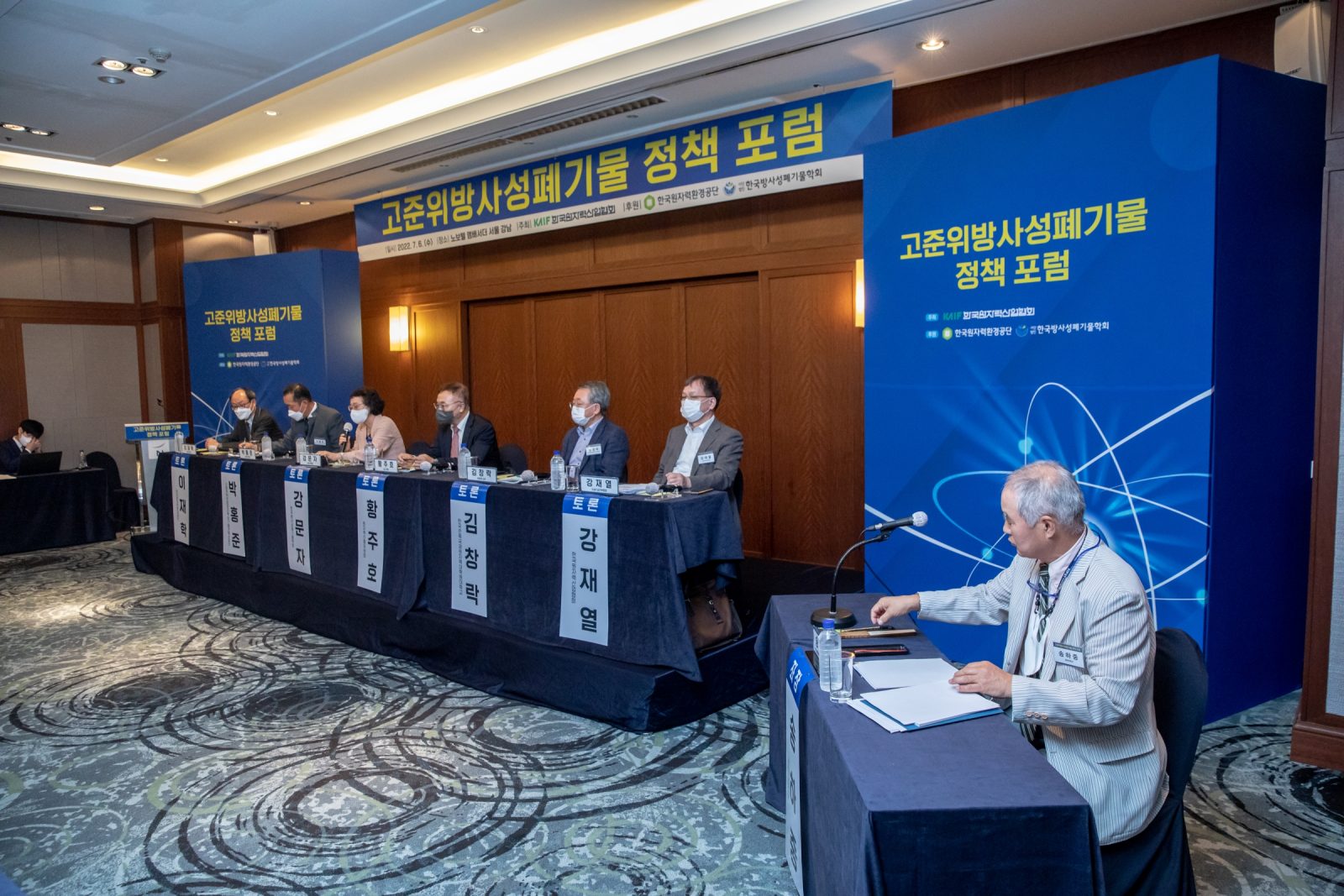 고준위방사성폐기물 정책 포럼 1~3차