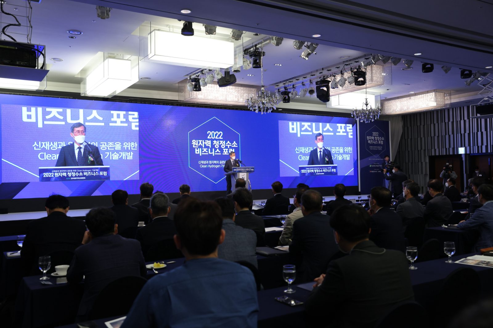 2022 원자력 청정수소 비즈니스 포럼