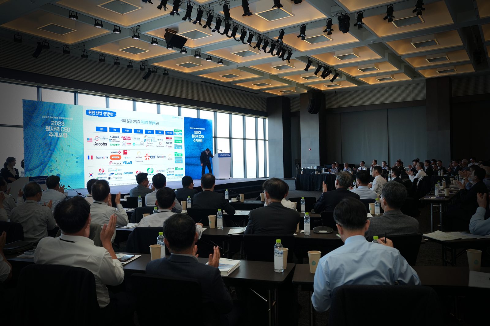 2023 원자력 CEO 추계 포럼