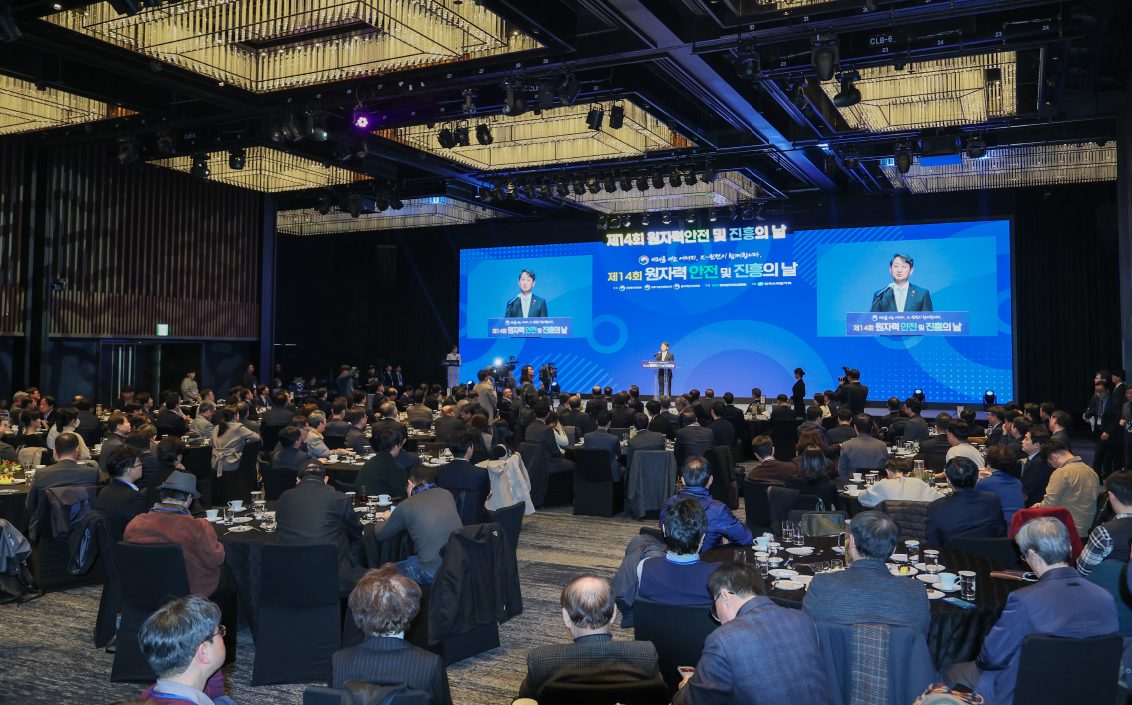 2024 원자력 안전 및 진흥의 날 기념식