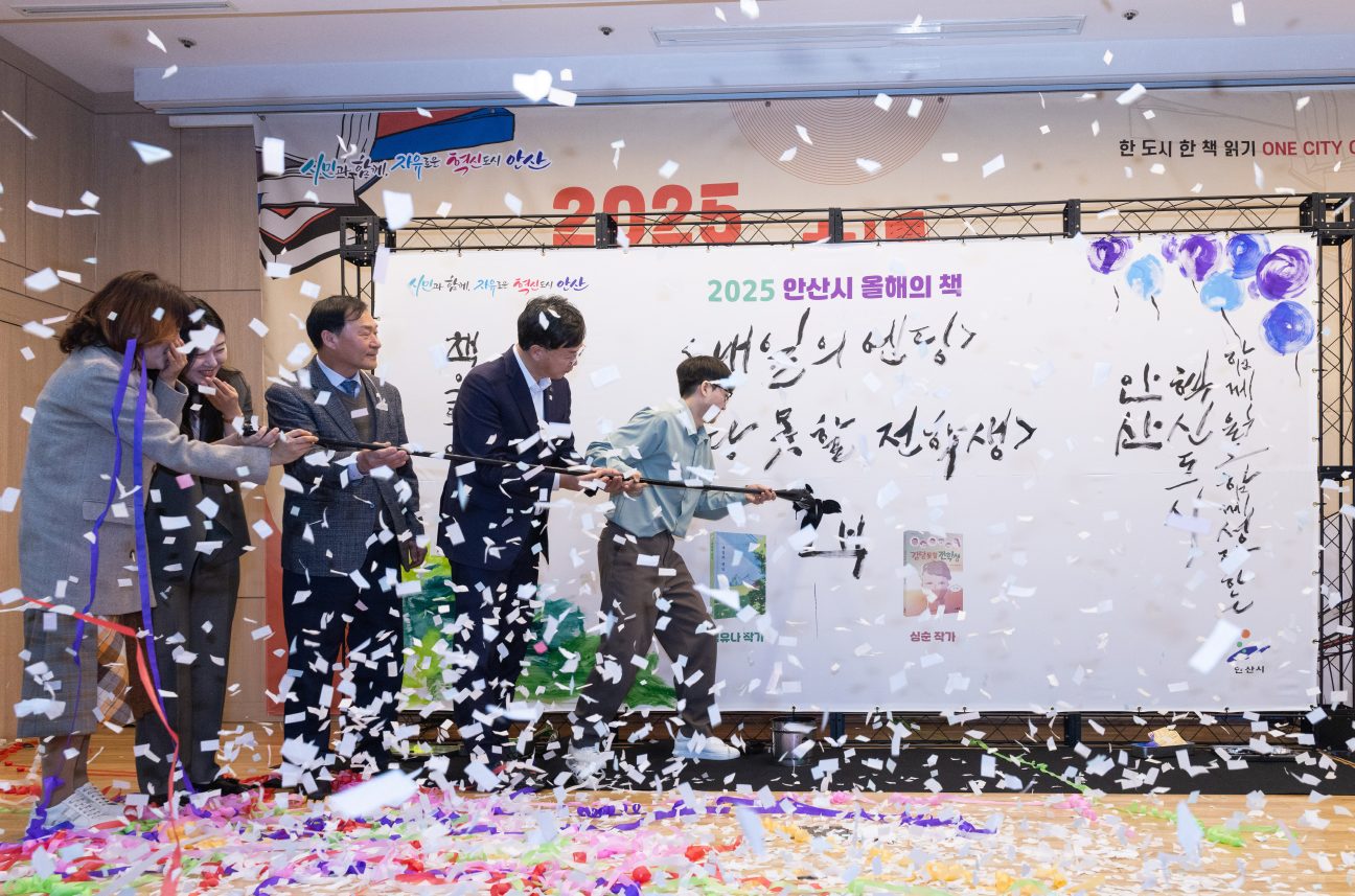 안산 중앙도서관 책 선포식