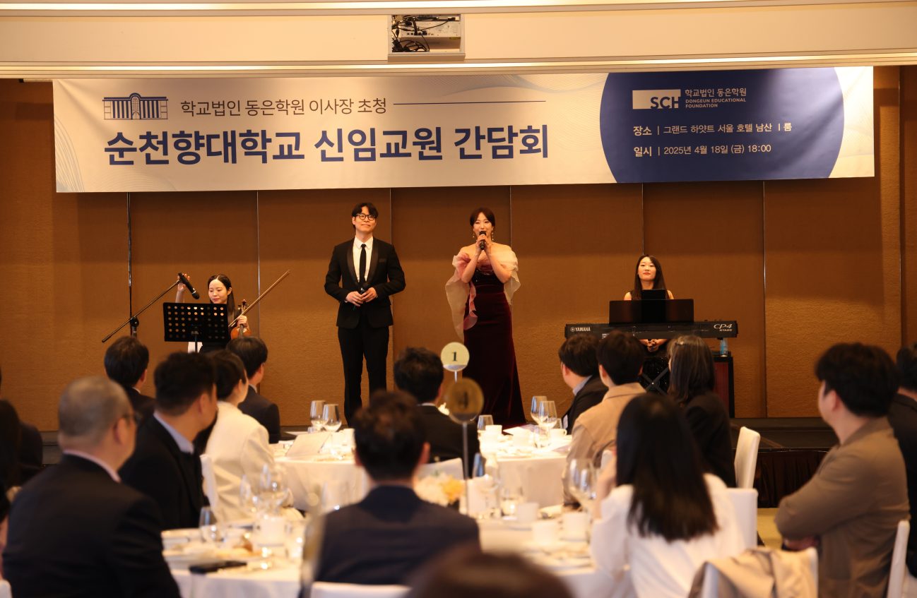 2025 동은학원(순천향대학교) 신임교원 간담회
