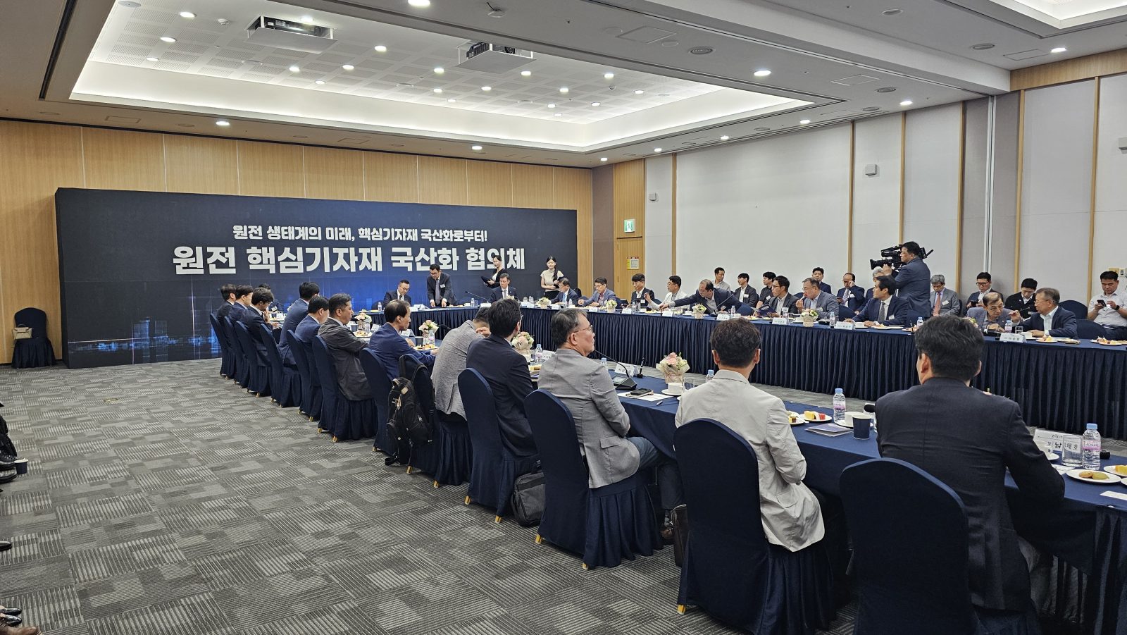 원전 핵심 기자재 국산화 협의체