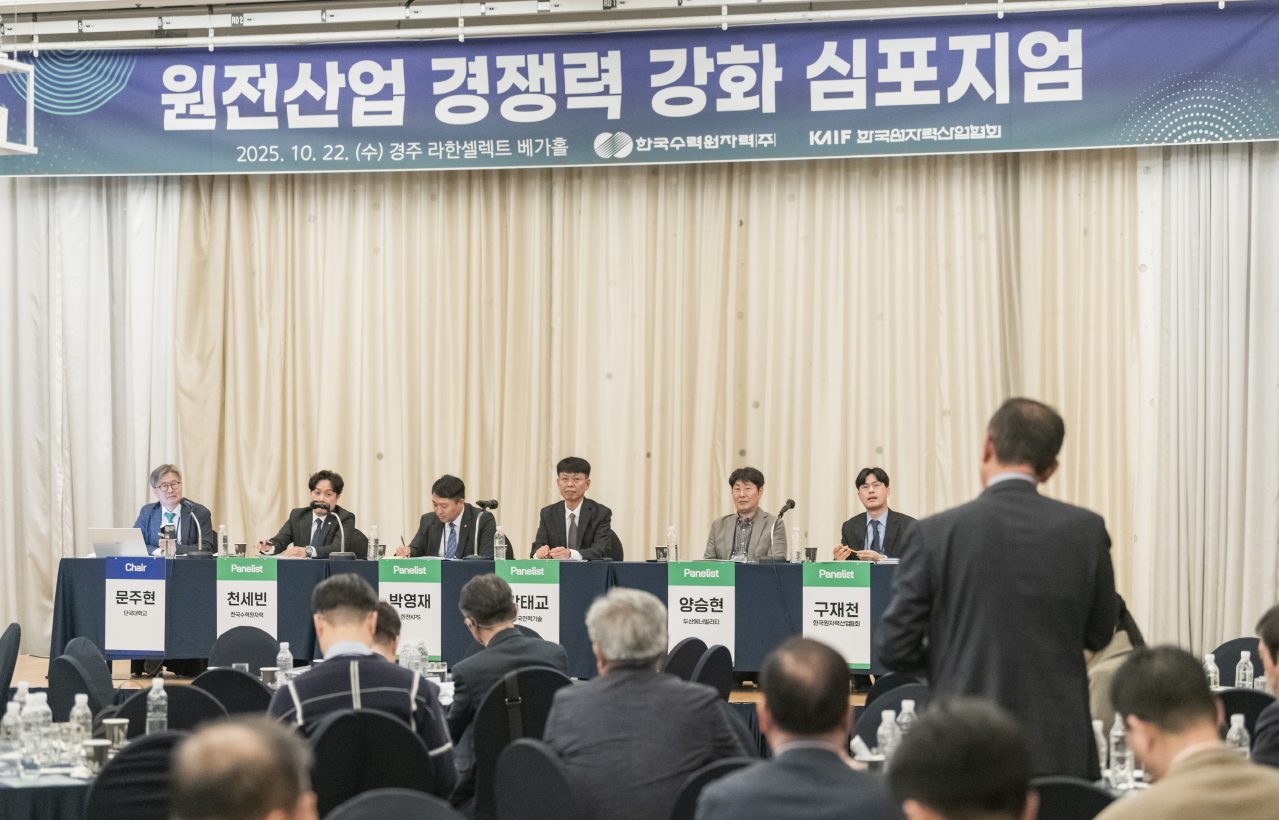 원전산업 경쟁력 강화 심포지엄