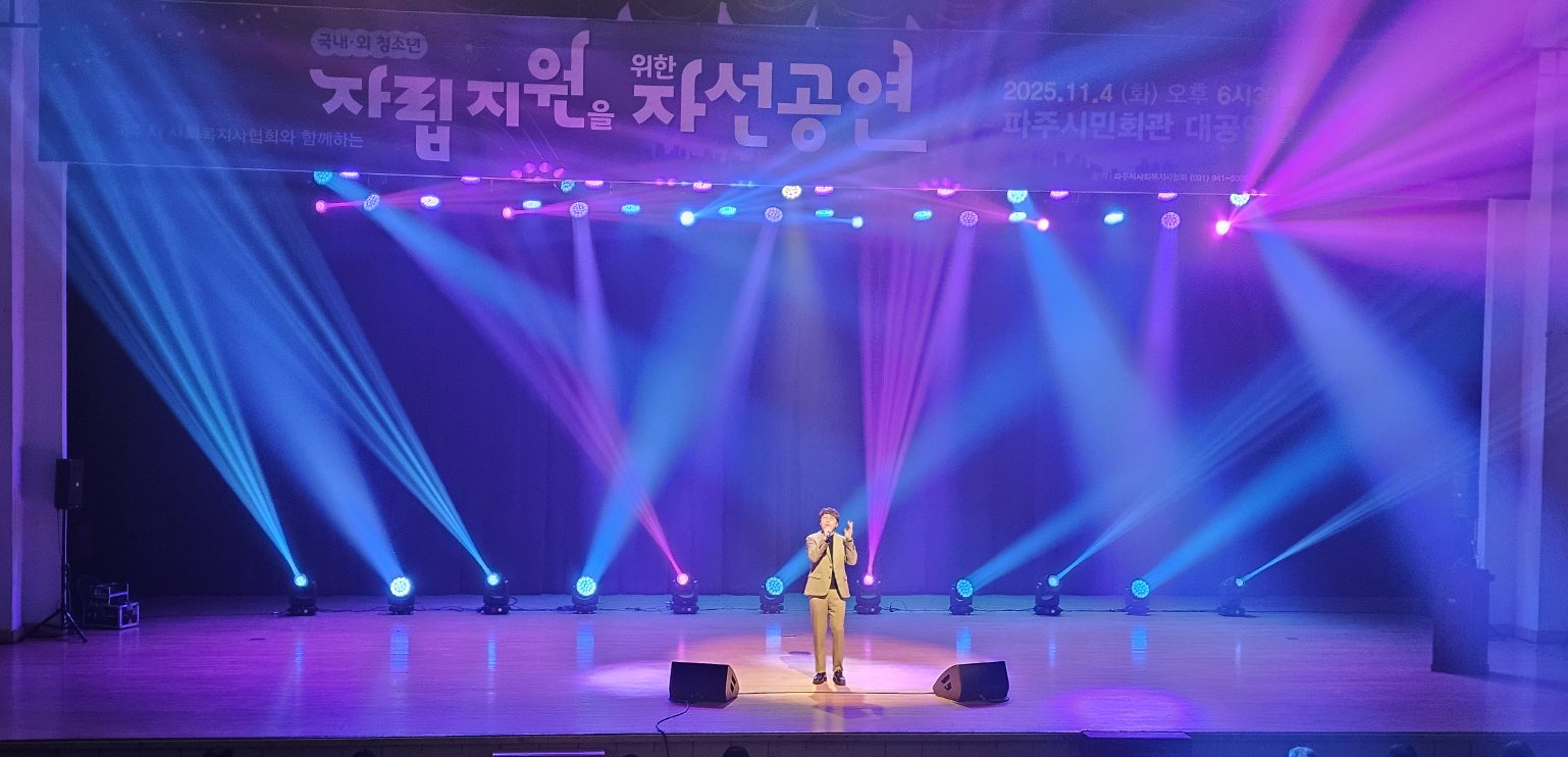 자립지원을 위한 자선공연