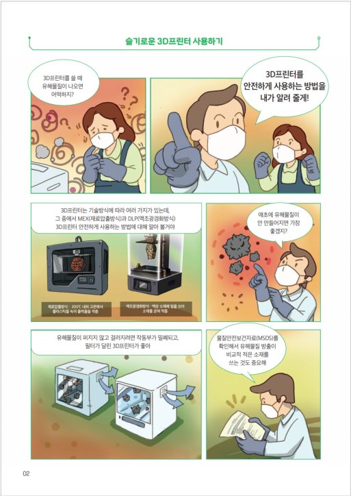 3D 프린터 안전이용 가이드 북 