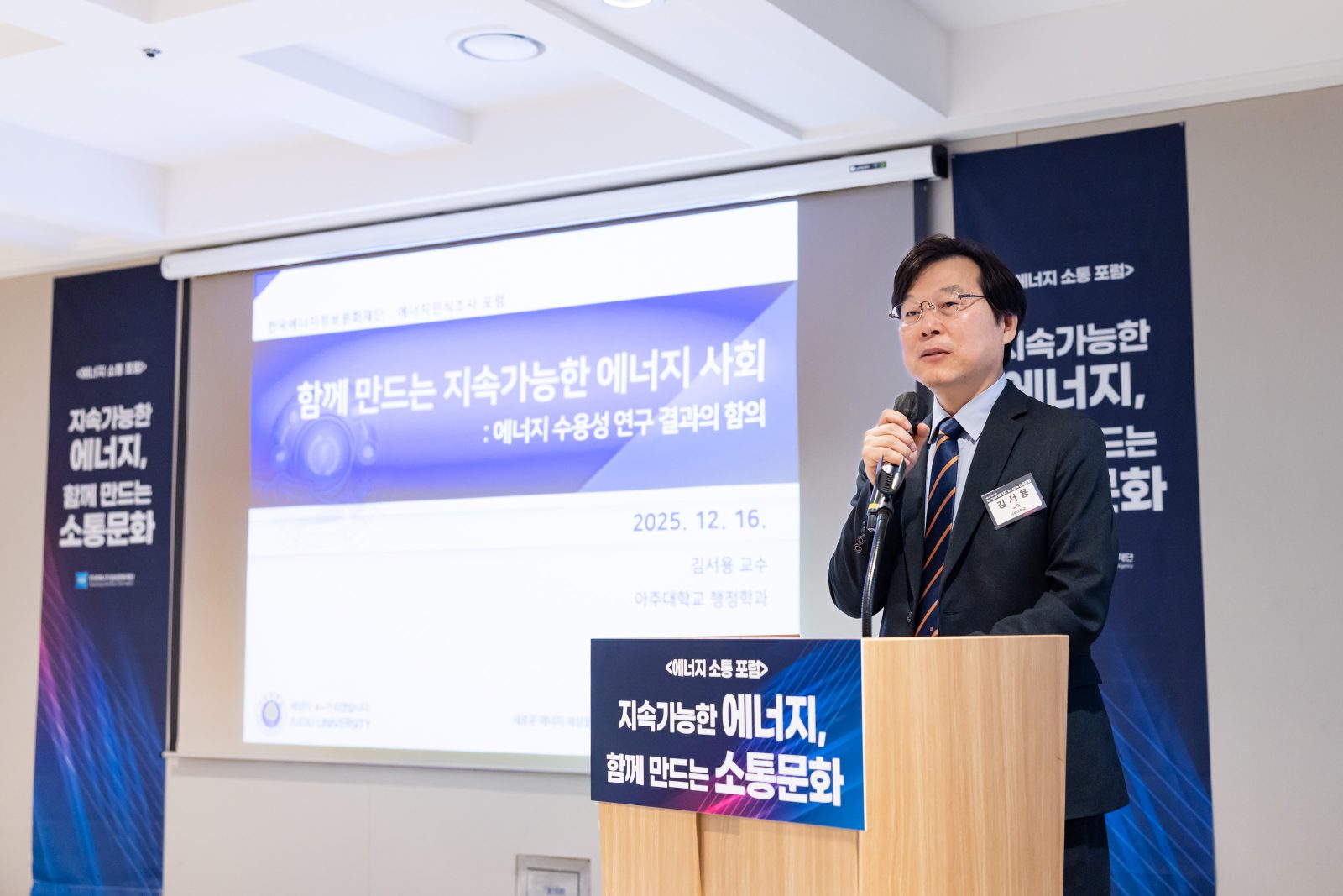 2025 국민인식조사 포럼
